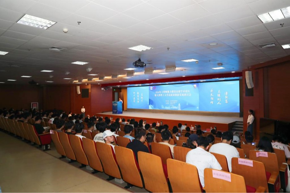 学校举办2024年工程师能力建设高端学术论坛暨开云kaiyun官网高质量创新发展研讨会