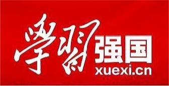 学习强国：天津市高校坚持高标准严要求推动中央八项规定精神落地见效：破除藩篱谋发展 教育帮扶促提升