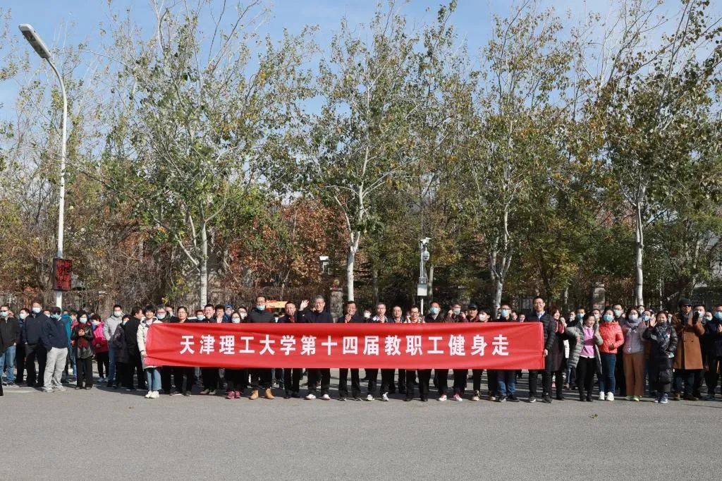 开云举办第十四届教职工健身走活动
