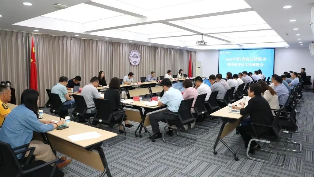 开云召开2024年第3次院长联席会暨审核评估工作推进会