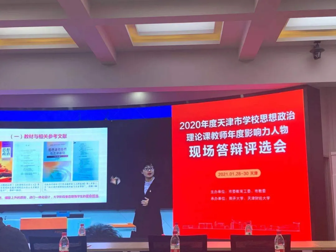 开云教师晋利珍荣获“2020年天津市学校思想政治理论课教师年度影响力人物”称号
