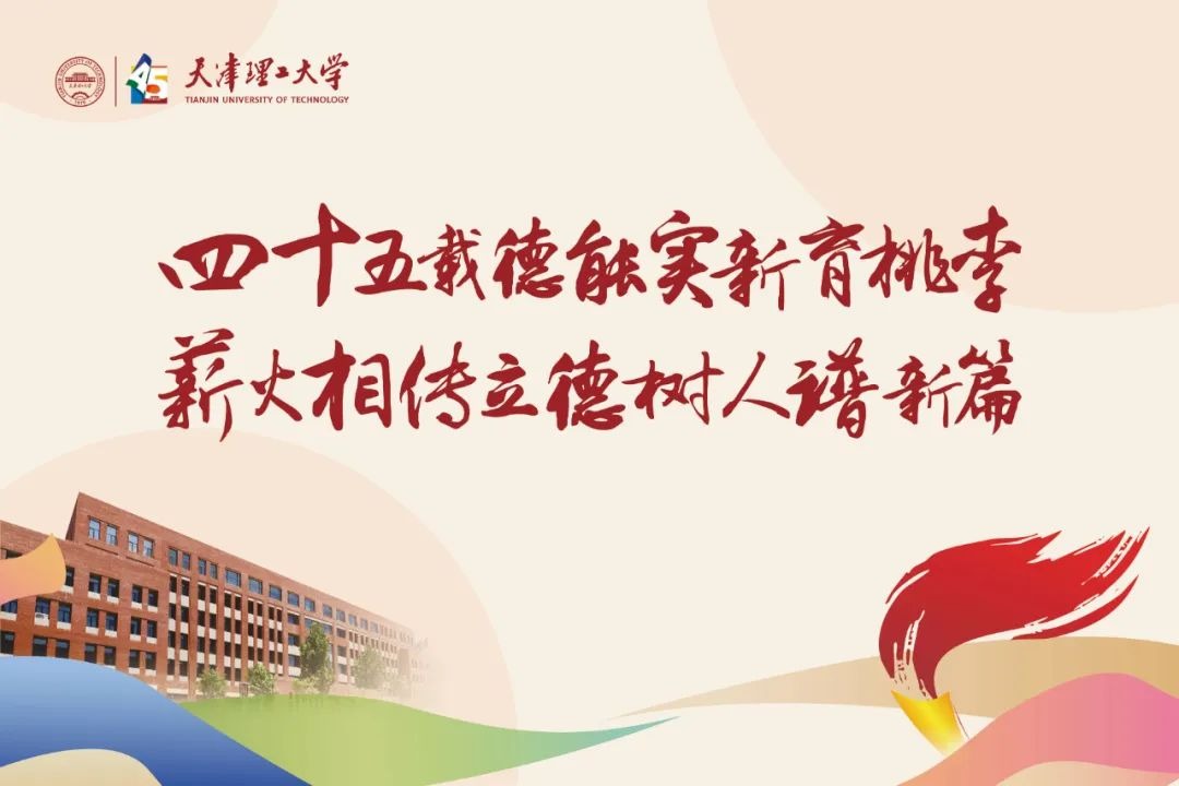 开云kaiyun官网建校45周年主题宣传片《弦歌不辍卌五载 书香育才满津沽》发布