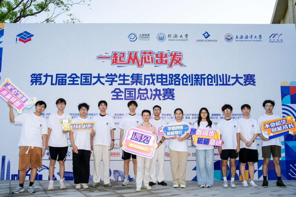 开云代表队在全国大学生集成电路创新创业大赛中荣获佳绩