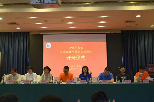 开云思政课教师赴贵州师范大学进行暑期实践研修