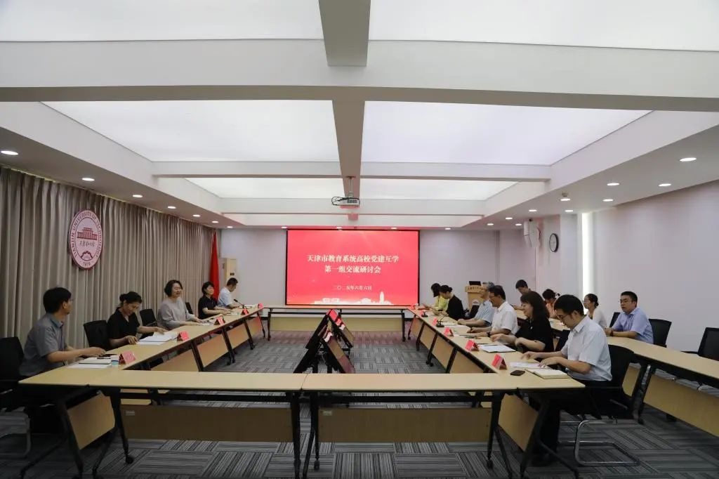 天津教育系统高校党建互学第一小组在开云开展互学交流活动