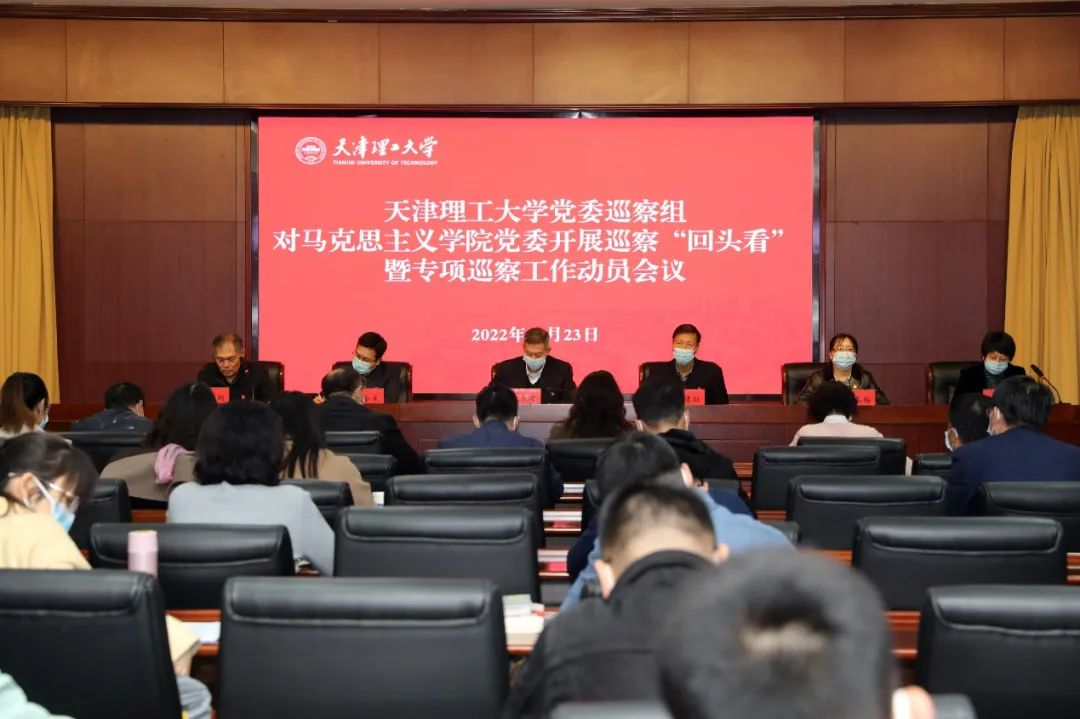 开云召开对马克思主义学院党委开展巡察“回头看”暨专项巡察工作动员会议