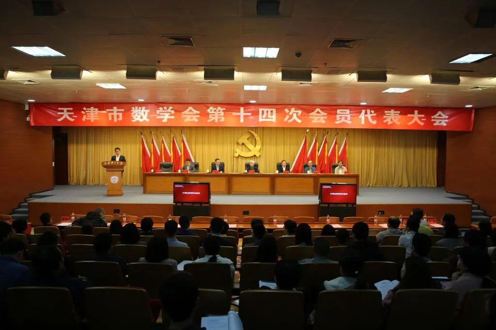 市数学会第十四次会员代表大会在开云召开