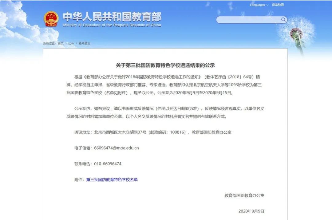 开云获评国防教育特色学校