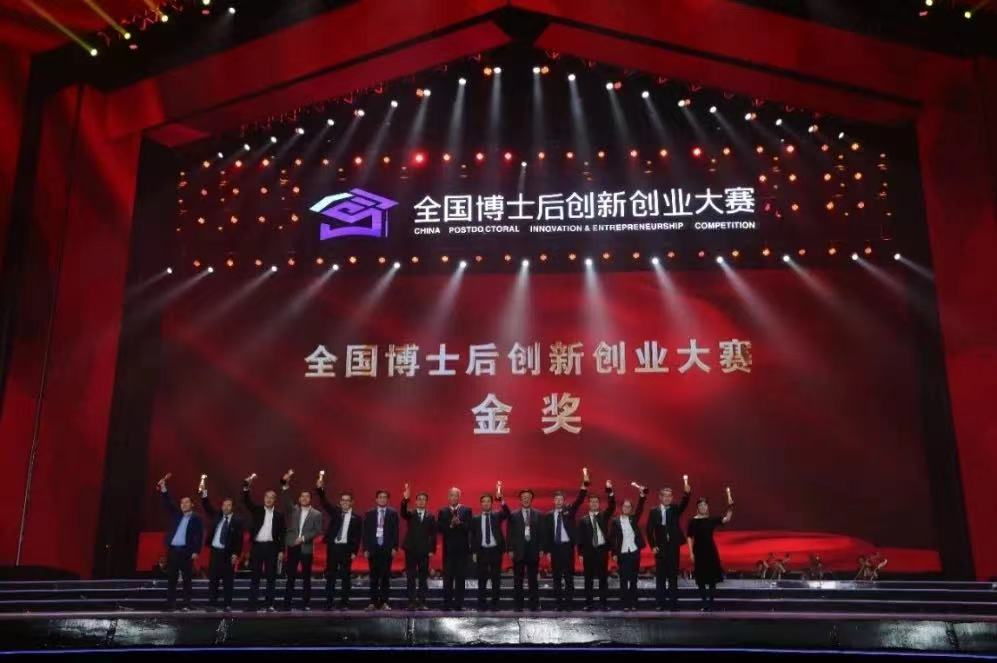 开云袁志好教授团队荣获首届全国博士后创新创业大赛金奖金奖