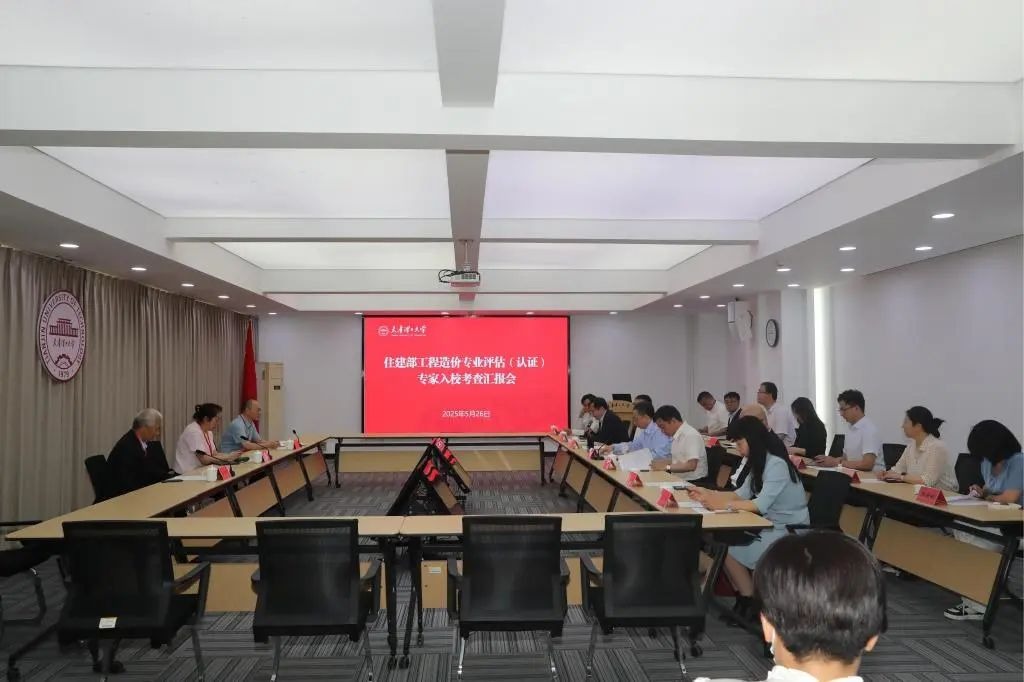 开云工程造价专业接受住房和城乡建设部专业评估（认证）专家进校考查