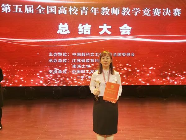 开云宋云燕老师荣获全国高校青年教师教学竞赛二等奖