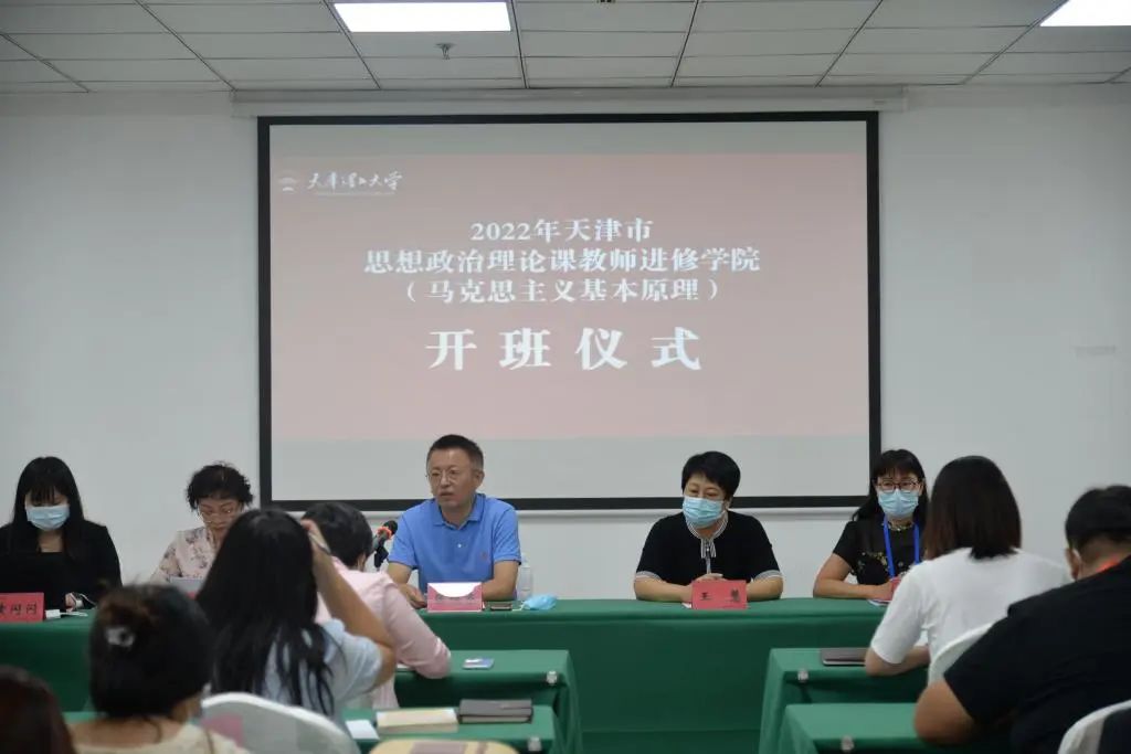 2022年度天津市思想政治理论课教师进修学院（马克思主义基本原理）培训班在开云举办
